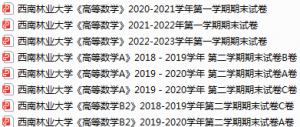 西南林业大学期末考试试卷真题（办理会员后可获取）-三号教学楼网站~创造一个奇迹