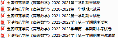 玉溪师范学院期末考试试卷真题（办理会员后可获取）-三号教学楼网站~创造一个奇迹