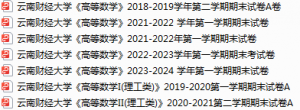 云南财经大学期末考试试卷真题（办理会员后可获取）-三号教学楼网站~创造一个奇迹