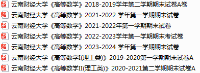 云南财经大学期末考试试卷真题（办理会员后可获取）-三号教学楼网站~创造一个奇迹