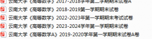 云南大学期末考试试卷真题（办理会员后可获取）-三号教学楼网站~创造一个奇迹
