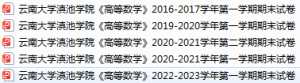 云南大学滇池学院期末考试试卷真题（办理会员后可获取）-三号教学楼网站~创造一个奇迹