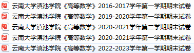 云南大学滇池学院期末考试试卷真题（办理会员后可获取）-三号教学楼网站~创造一个奇迹
