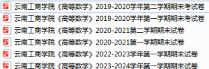 云南工商学院期末考试试卷真题（办理会员后可获取）-三号教学楼网站~创造一个奇迹
