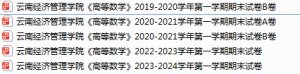 云南经济管理学院期末考试试卷真题（办理会员后可获取）-三号教学楼网站~创造一个奇迹