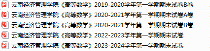 云南经济管理学院期末考试试卷真题（办理会员后可获取）-三号教学楼网站~创造一个奇迹