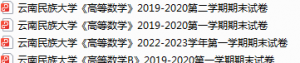 云南民族大学期末考试试卷真题（办理会员后可获取）-三号教学楼网站~创造一个奇迹