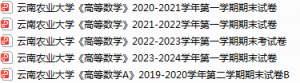 云南农业大学期末考试试卷真题（办理会员后可获取）-三号教学楼网站~创造一个奇迹