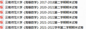 云南师范大学期末考试试卷真题（办理会员后可获取）-三号教学楼网站~创造一个奇迹