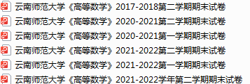云南师范大学期末考试试卷真题（办理会员后可获取）-三号教学楼网站~创造一个奇迹