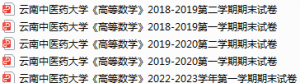 云南中医药大学期末考试试卷真题（办理会员后可获取）-三号教学楼网站~创造一个奇迹