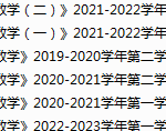 昭通学院期末考试试卷真题（办理会员后可获取）-三号教学楼网站~创造一个奇迹