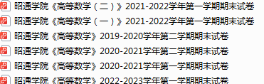 昭通学院期末考试试卷真题（办理会员后可获取）-三号教学楼网站~创造一个奇迹