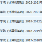 安徽信息工程学院计算机 基础期末考试试卷真题-三号教学楼网站~创造一个奇迹
