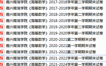 嘉兴南湖学院期末考试试卷真题（办理会员后可获取）-三号教学楼网站~创造一个奇迹