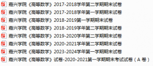 嘉兴学院期末考试试卷真题（办理会员后可获取）-三号教学楼网站~创造一个奇迹