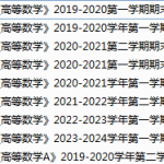 丽水学院期末考试试卷真题（办理会员后可获取）-三号教学楼网站~创造一个奇迹