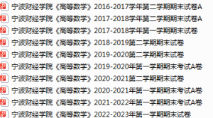 宁波财经学院期末考试试卷真题（办理会员后可获取）-三号教学楼网站~创造一个奇迹