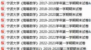宁波大学期末考试试卷真题（办理会员后可获取）-三号教学楼网站~创造一个奇迹