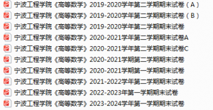 宁波工程学院期末考试试卷真题（办理会员后可获取）-三号教学楼网站~创造一个奇迹