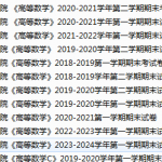 衢州学院期末考试试卷真题（办理会员后可获取）-三号教学楼网站~创造一个奇迹