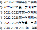 台州学院期末考试试卷真题（办理会员后可获取）-三号教学楼网站~创造一个奇迹