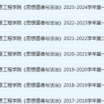 安徽信息工程学院思想道德与法治期末考试试卷真题-三号教学楼网站~创造一个奇迹