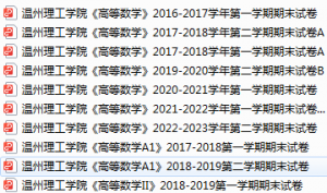 温州理工学院期末考试试卷真题（办理会员后可获取）-三号教学楼网站~创造一个奇迹