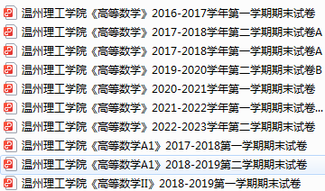 温州理工学院期末考试试卷真题（办理会员后可获取）-三号教学楼网站~创造一个奇迹