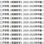 温州医科大学仁济学院期末考试试卷真题（办理会员后可获取）-三号教学楼网站~创造一个奇迹
