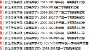 浙江传媒学院期末考试试卷真题（办理会员后可获取）-三号教学楼网站~创造一个奇迹