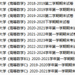 浙江大学期末考试试卷真题（办理会员后可获取）-三号教学楼网站~创造一个奇迹