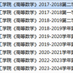 浙江大学宁波理工学院期末考试试卷真题（办理会员后可获取）-三号教学楼网站~创造一个奇迹