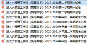 浙江大学宁波理工学院期末考试试卷真题（办理会员后可获取）-三号教学楼网站~创造一个奇迹
