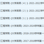 安徽信息工程学院大学英语期末考试试卷真题-三号教学楼网站~创造一个奇迹