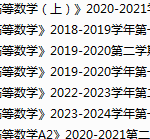 浙江工商大学期末考试试卷真题（办理会员后可获取）-三号教学楼网站~创造一个奇迹