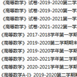 浙江工业大学期末考试试卷真题（办理会员后可获取）-三号教学楼网站~创造一个奇迹