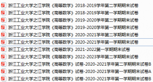 浙江工业大学之江学院期末考试试卷真题（办理会员后可获取）-三号教学楼网站~创造一个奇迹