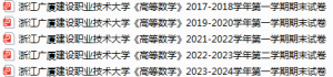 浙江广厦建设职业技术大学期末考试试卷真题（办理会员后可获取）-三号教学楼网站~创造一个奇迹