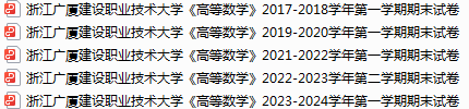 浙江广厦建设职业技术大学期末考试试卷真题（办理会员后可获取）-三号教学楼网站~创造一个奇迹