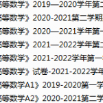 浙江理工大学期末考试试卷真题（办理会员后可获取）-三号教学楼网站~创造一个奇迹