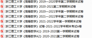 浙江理工大学期末考试试卷真题（办理会员后可获取）-三号教学楼网站~创造一个奇迹