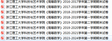 浙江理工大学科技与艺术学院期末考试试卷真题（办理会员后可获取）-三号教学楼网站~创造一个奇迹