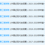 安徽信息工程学院近现代史纲要期末考试试卷真题-三号教学楼网站~创造一个奇迹