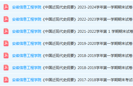 安徽信息工程学院近现代史纲要期末考试试卷真题-三号教学楼网站~创造一个奇迹