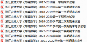浙江农林大学期末考试试卷真题（办理会员后可获取）-三号教学楼网站~创造一个奇迹