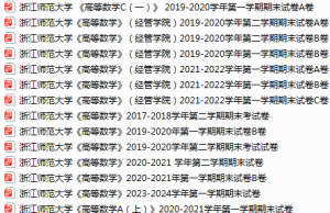 浙江师范大学期末考试试卷真题（办理会员后可获取）-三号教学楼网站~创造一个奇迹