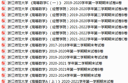 浙江师范大学期末考试试卷真题（办理会员后可获取）-三号教学楼网站~创造一个奇迹