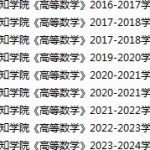 浙江师范大学行知学院期末考试试卷真题（办理会员后可获取）-三号教学楼网站~创造一个奇迹