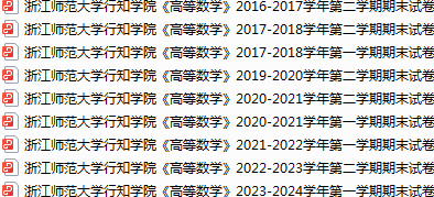 浙江师范大学行知学院期末考试试卷真题（办理会员后可获取）-三号教学楼网站~创造一个奇迹
